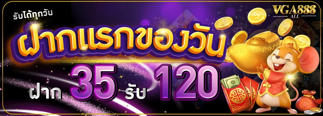ฝากแรกของวัน by vga888 slot